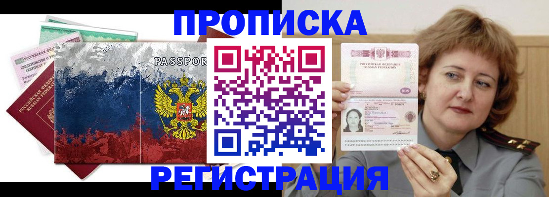 прописка в квартире в Новопавловске