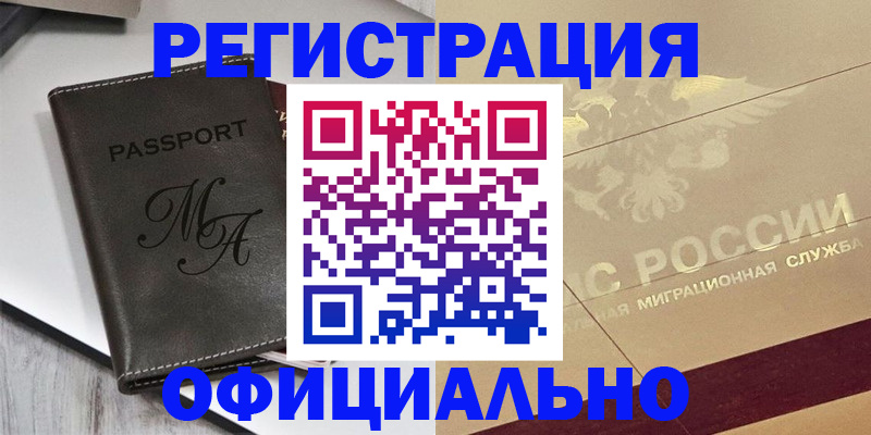 временная регистрация законно в Новопавловске